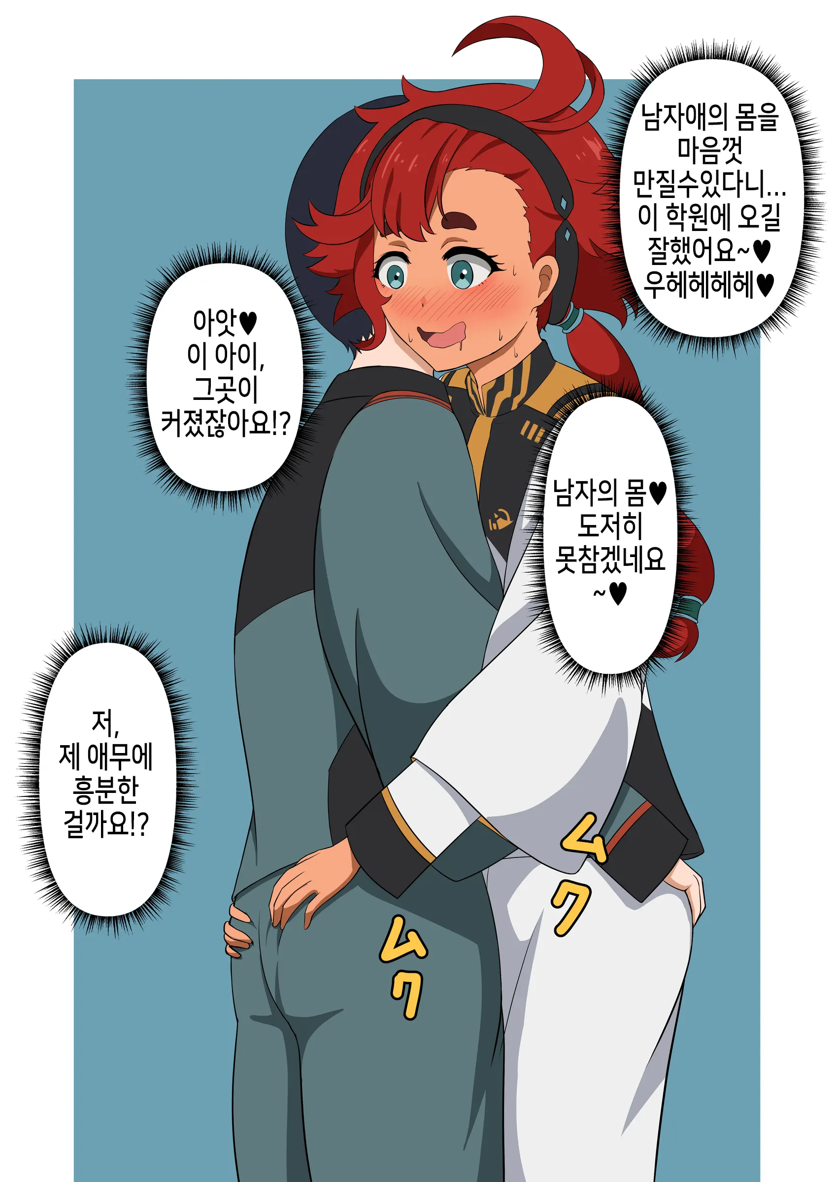 貞操逆転水星の魔女 | 정조역전 수성의 마녀
